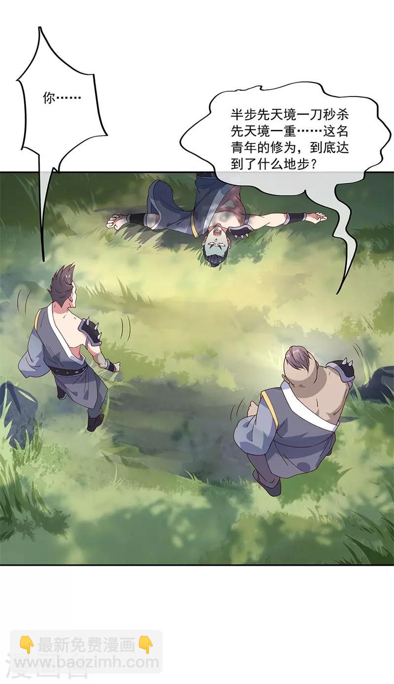 🍴绝世战魂 第136话 半路相救 第20页
