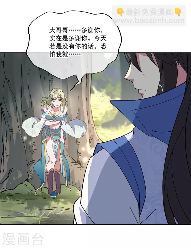 🍴绝世战魂 第136话 半路相救 第23页