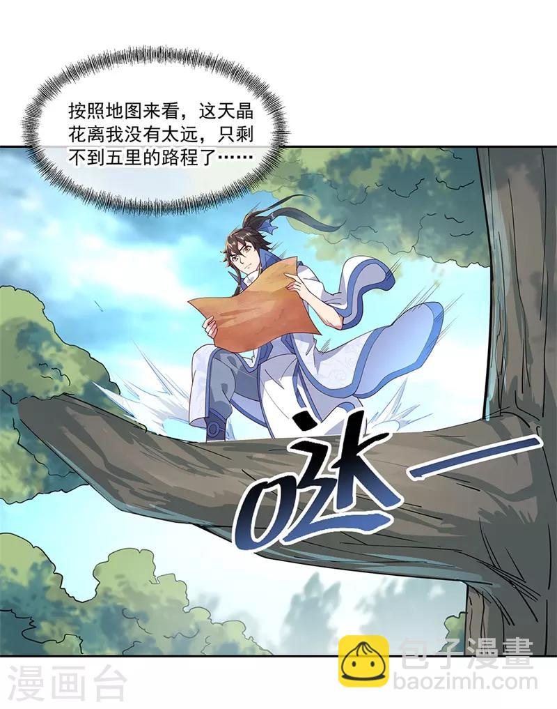 🍴绝世战魂 第136话 半路相救 第3页