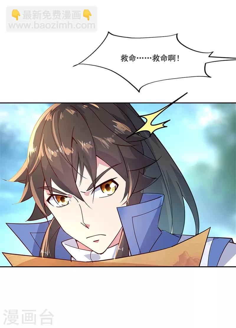 🍴绝世战魂 第136话 半路相救 第4页