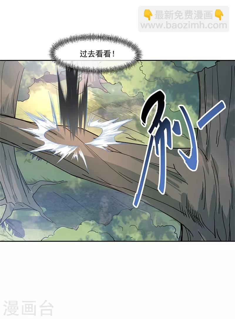 🍴绝世战魂 第136话 半路相救 第5页