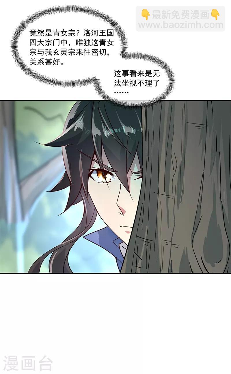 🍴绝世战魂 第136话 半路相救 第8页