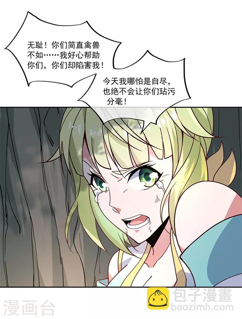 🍴绝世战魂 第136话 半路相救 第9页