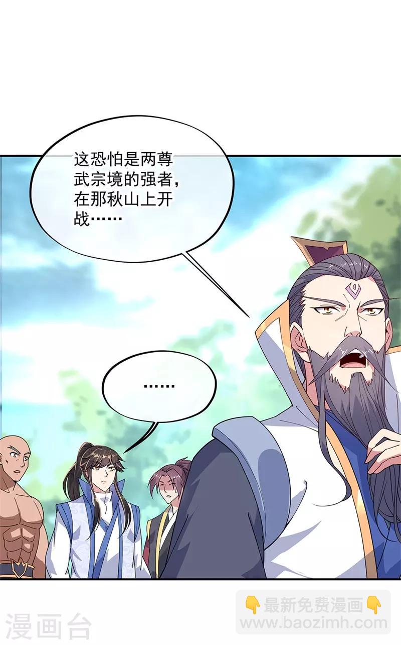 🍴绝世战魂 第139话 阁楼开启 第17页