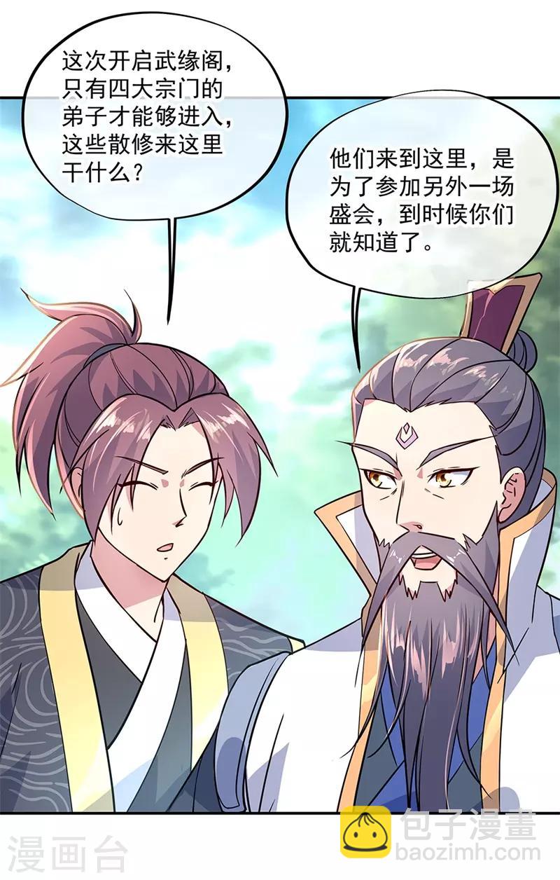 🍴绝世战魂 第139话 阁楼开启 第23页