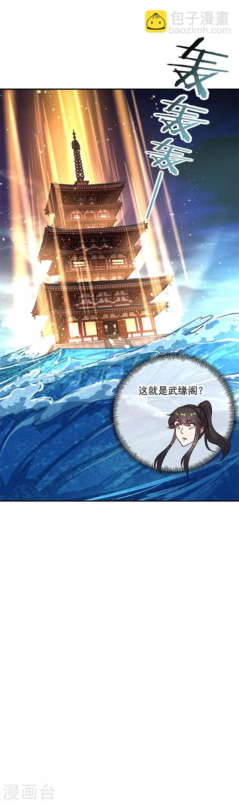 🍴绝世战魂 第139话 阁楼开启 第27页
