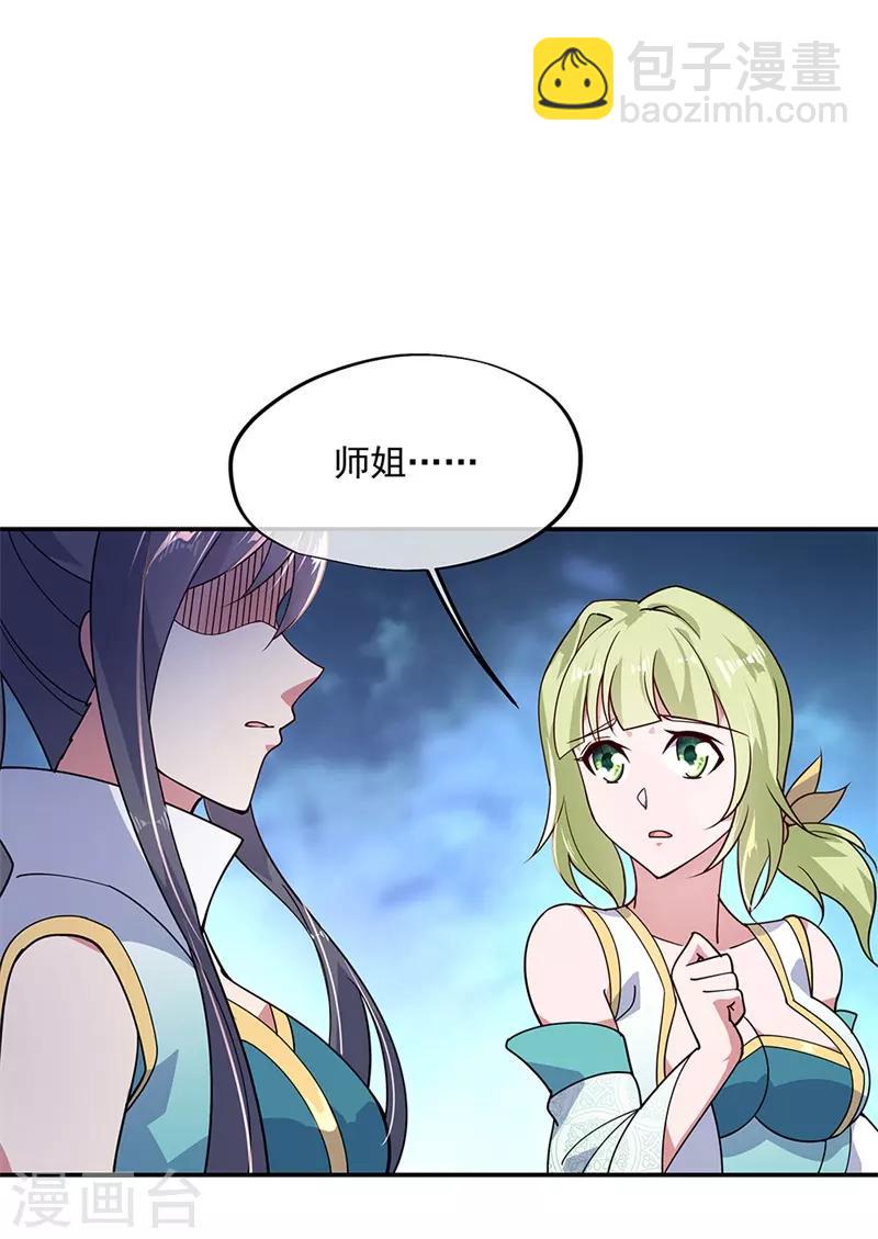 🍴绝世战魂 第139话 阁楼开启 第6页