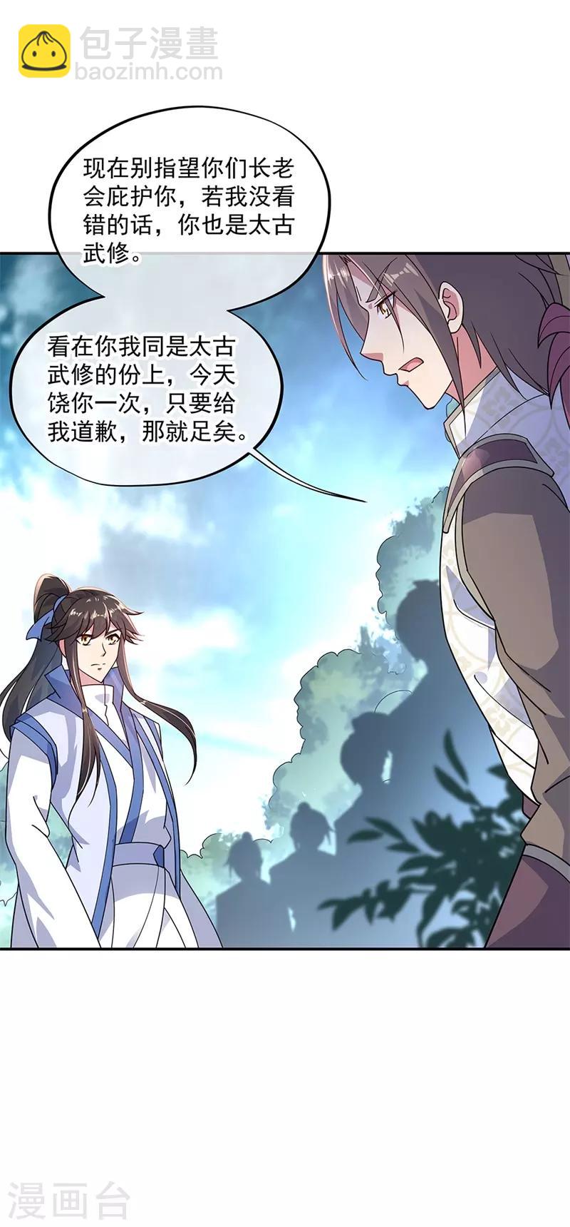 🍴绝世战魂 第141话 乱焰门 第10页