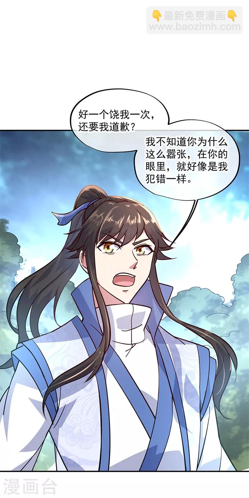 🍴绝世战魂 第141话 乱焰门 第11页