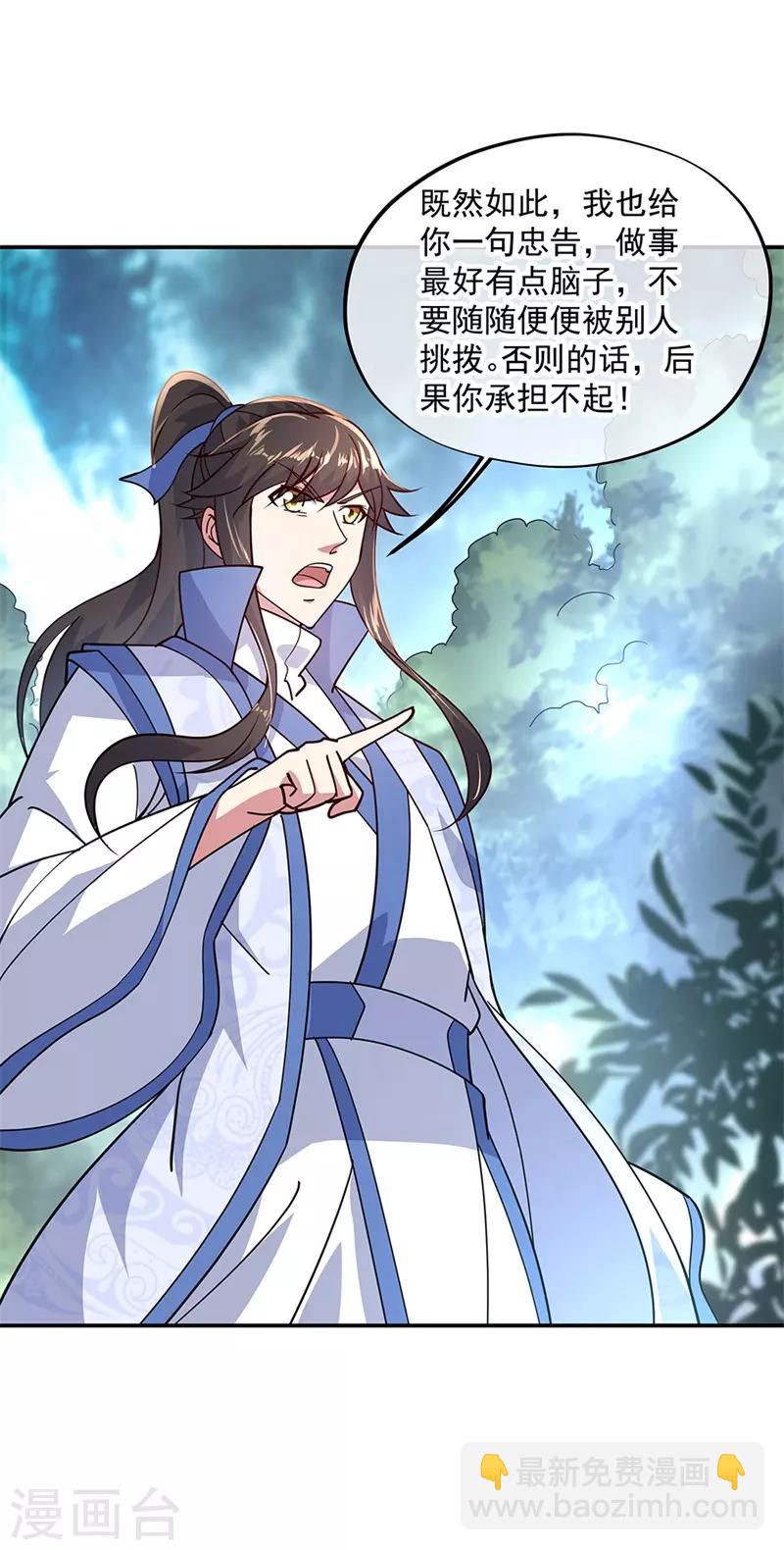 🍴绝世战魂 第141话 乱焰门 第12页