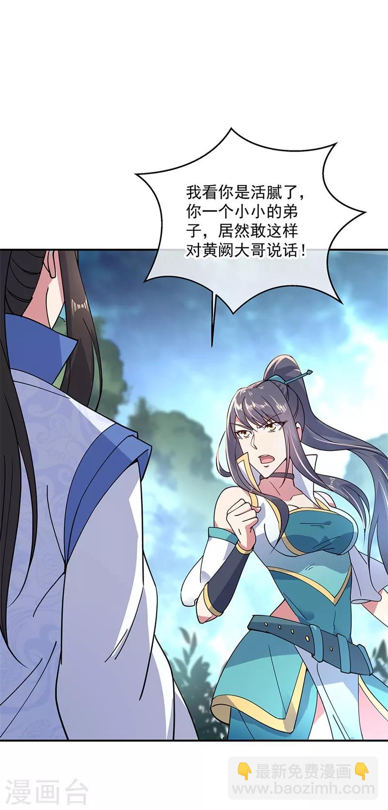 🍴绝世战魂 第141话 乱焰门 第15页