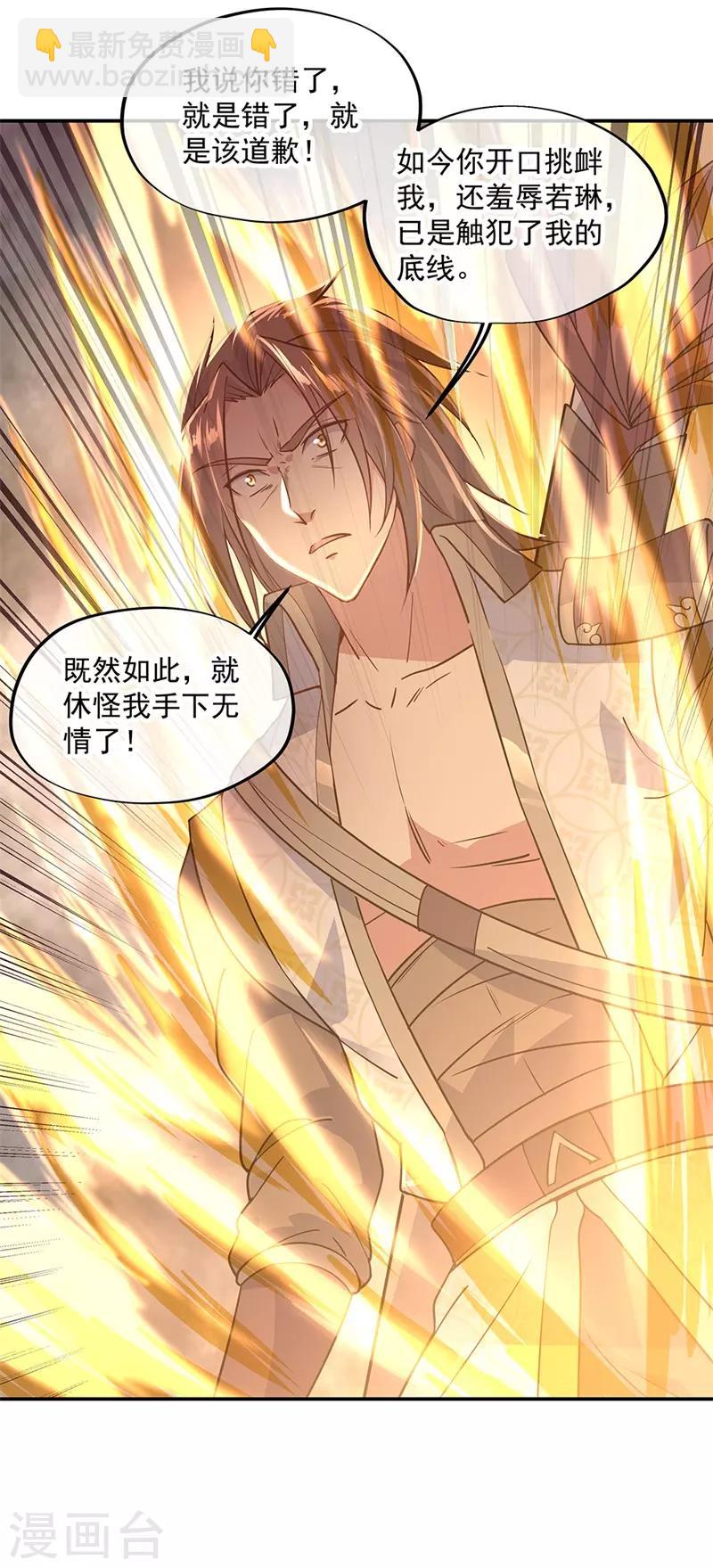 🍴绝世战魂 第141话 乱焰门 第17页