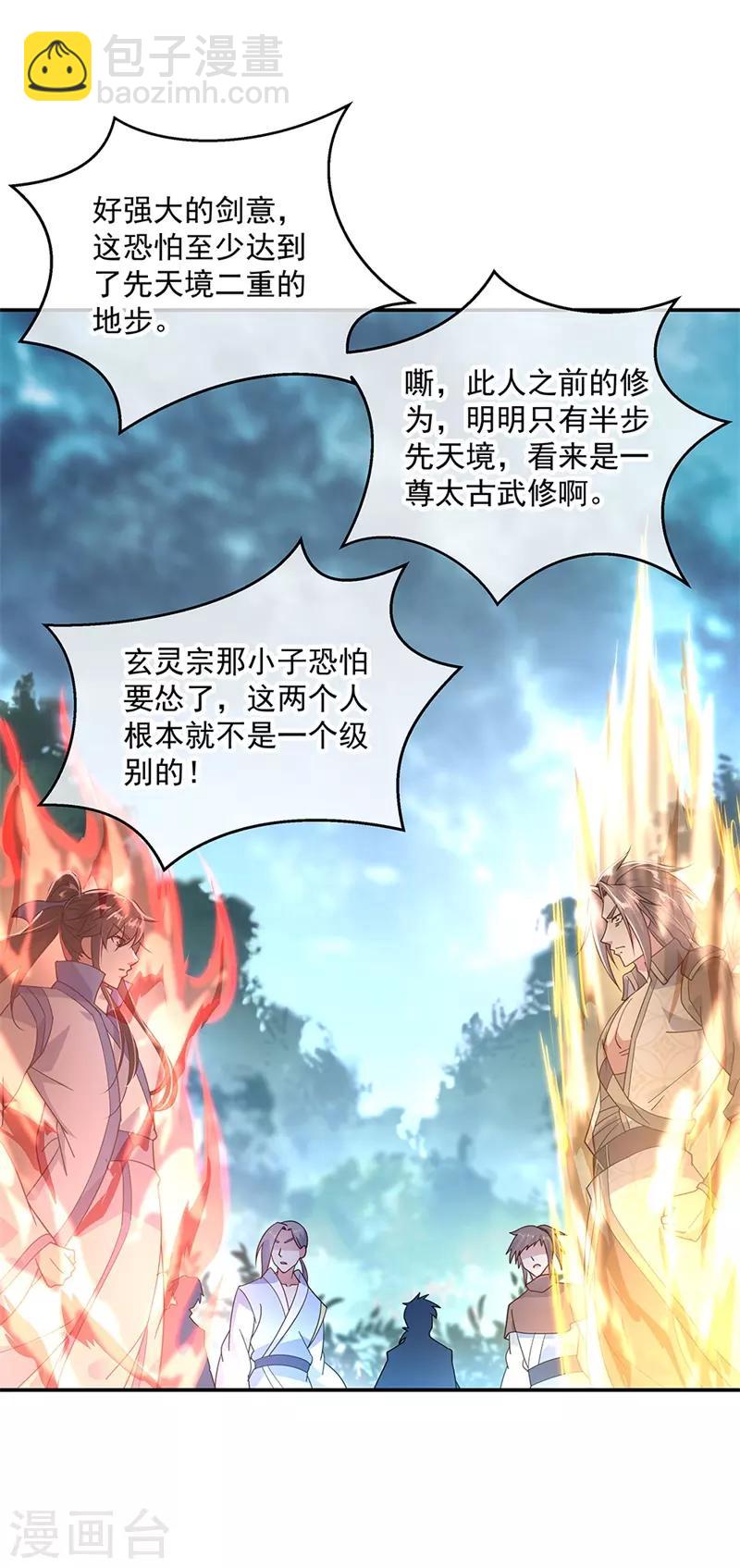 🍴绝世战魂 第141话 乱焰门 第20页