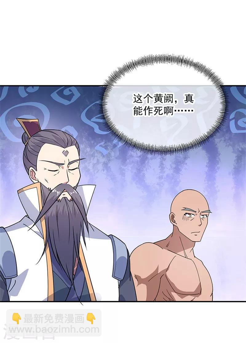 🍴绝世战魂 第141话 乱焰门 第21页