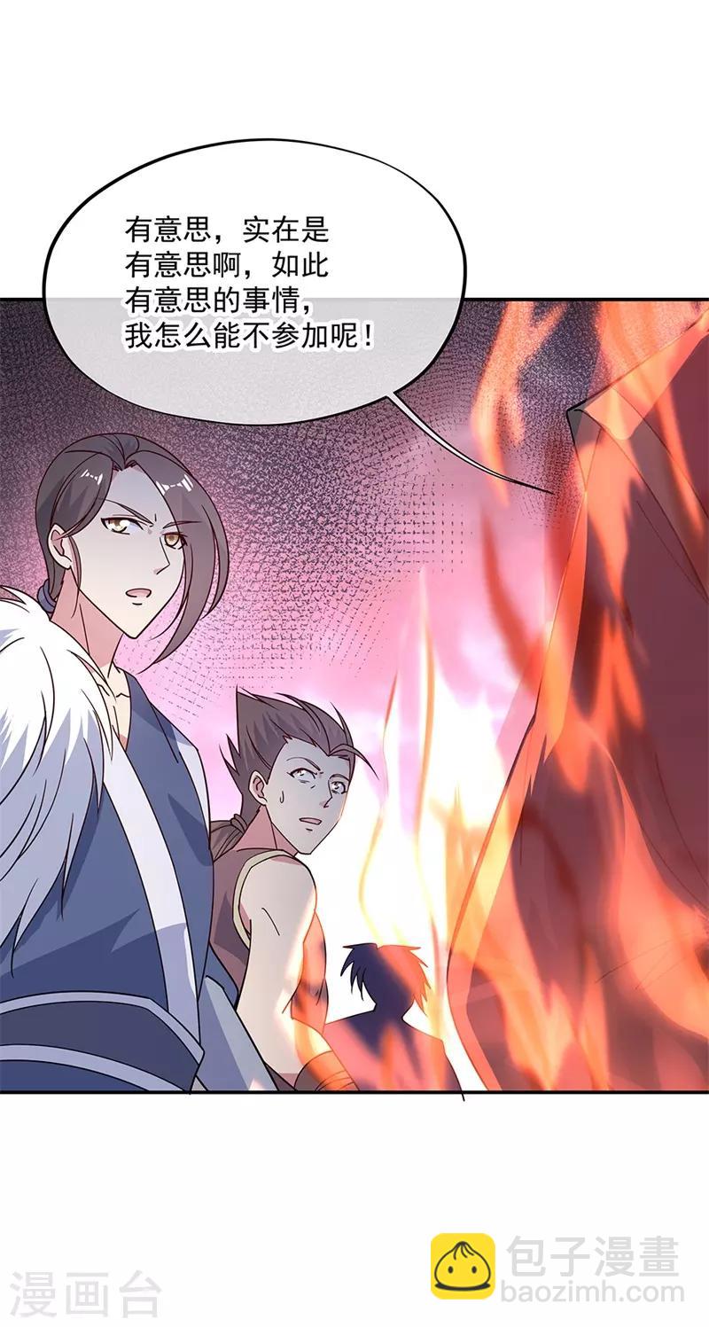 🍴绝世战魂 第141话 乱焰门 第23页