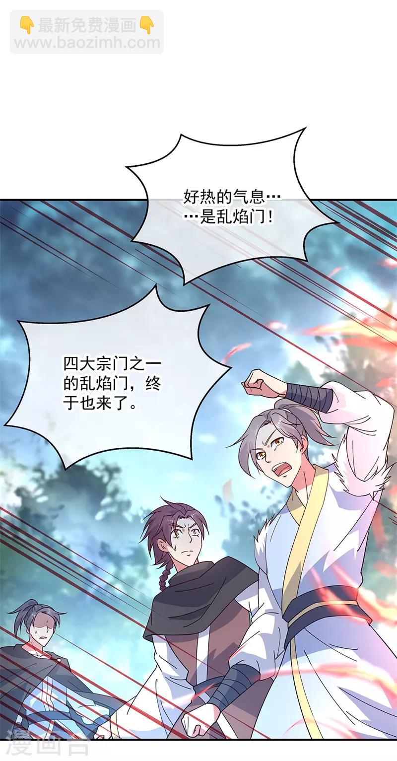 🍴绝世战魂 第141话 乱焰门 第25页