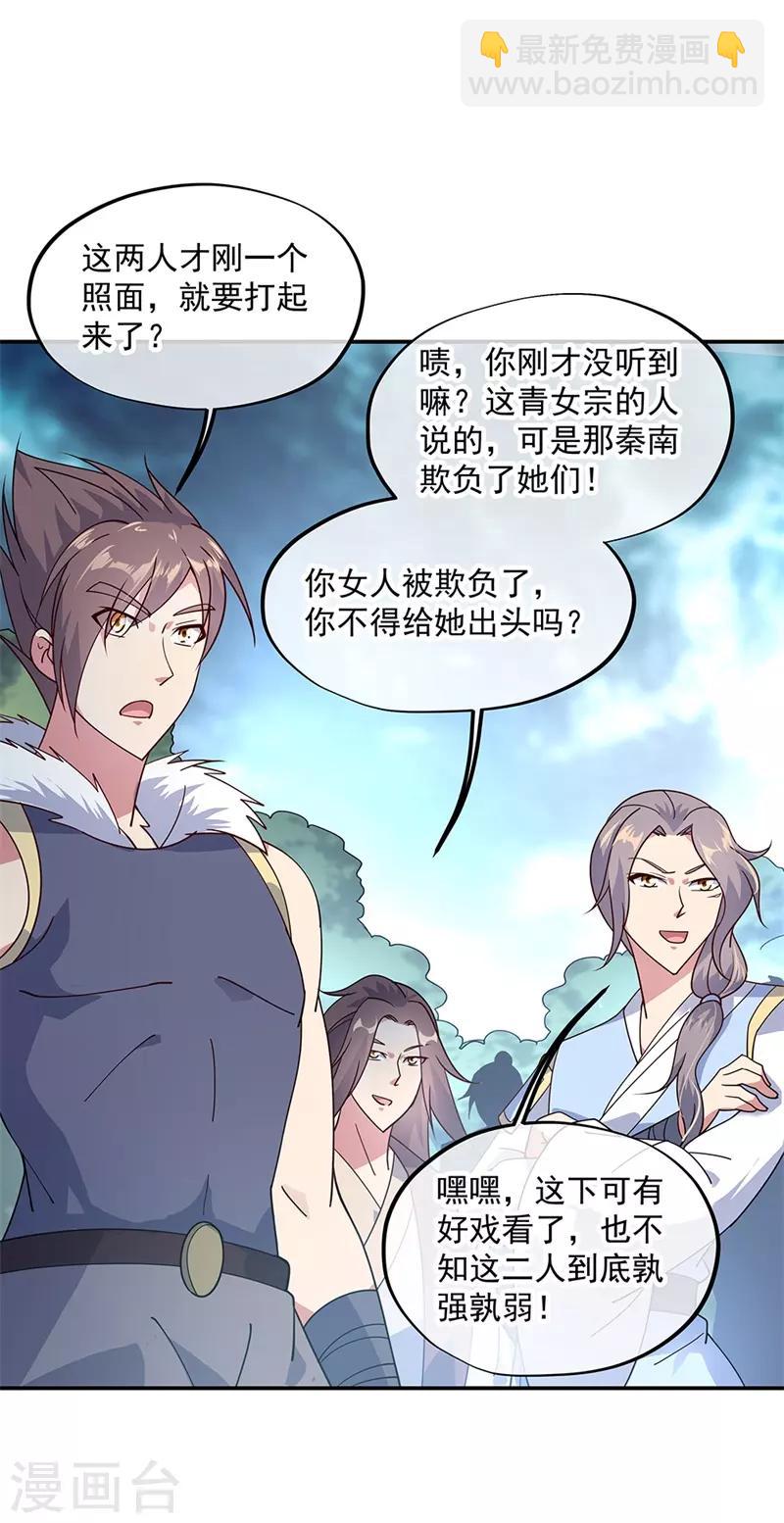 🍴绝世战魂 第141话 乱焰门 第3页