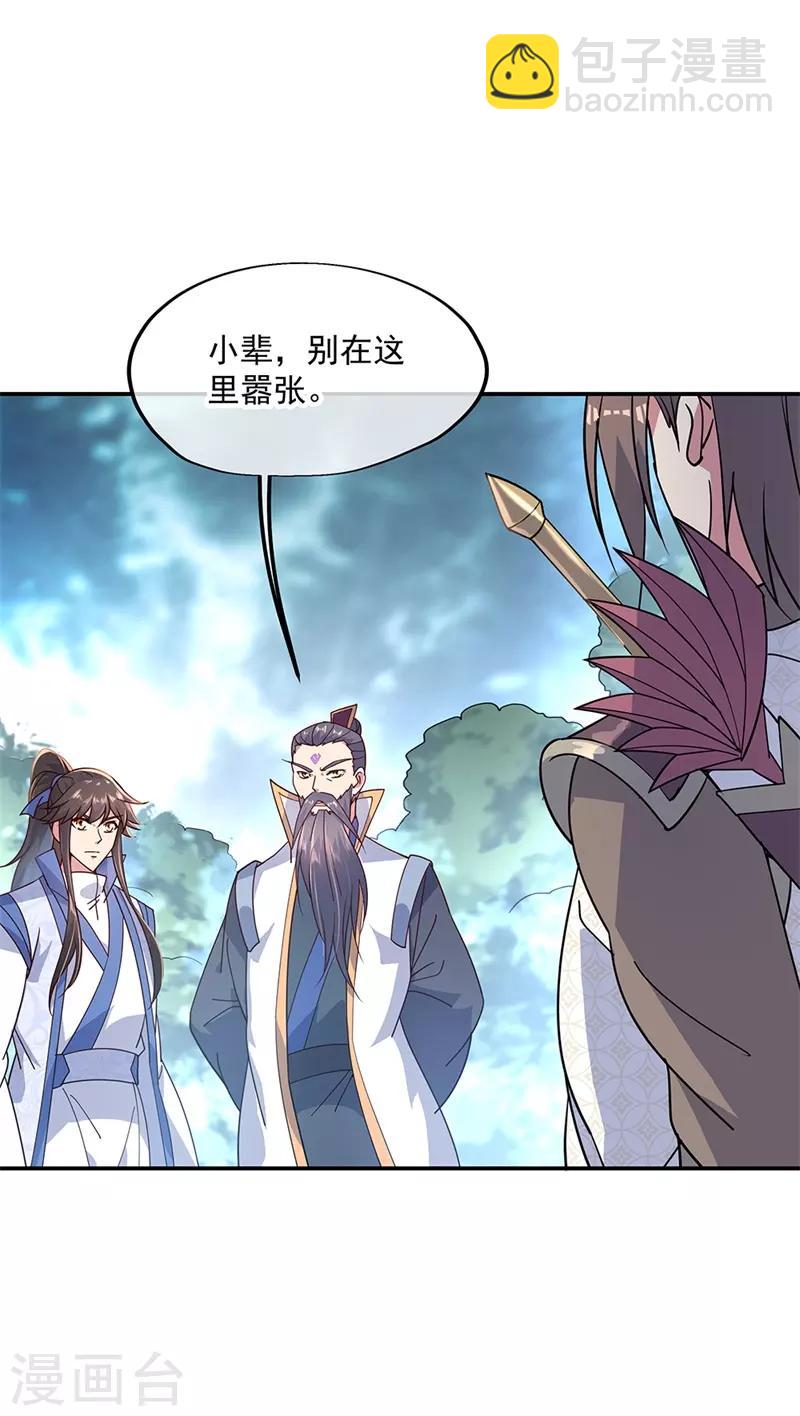 🍴绝世战魂 第141话 乱焰门 第4页