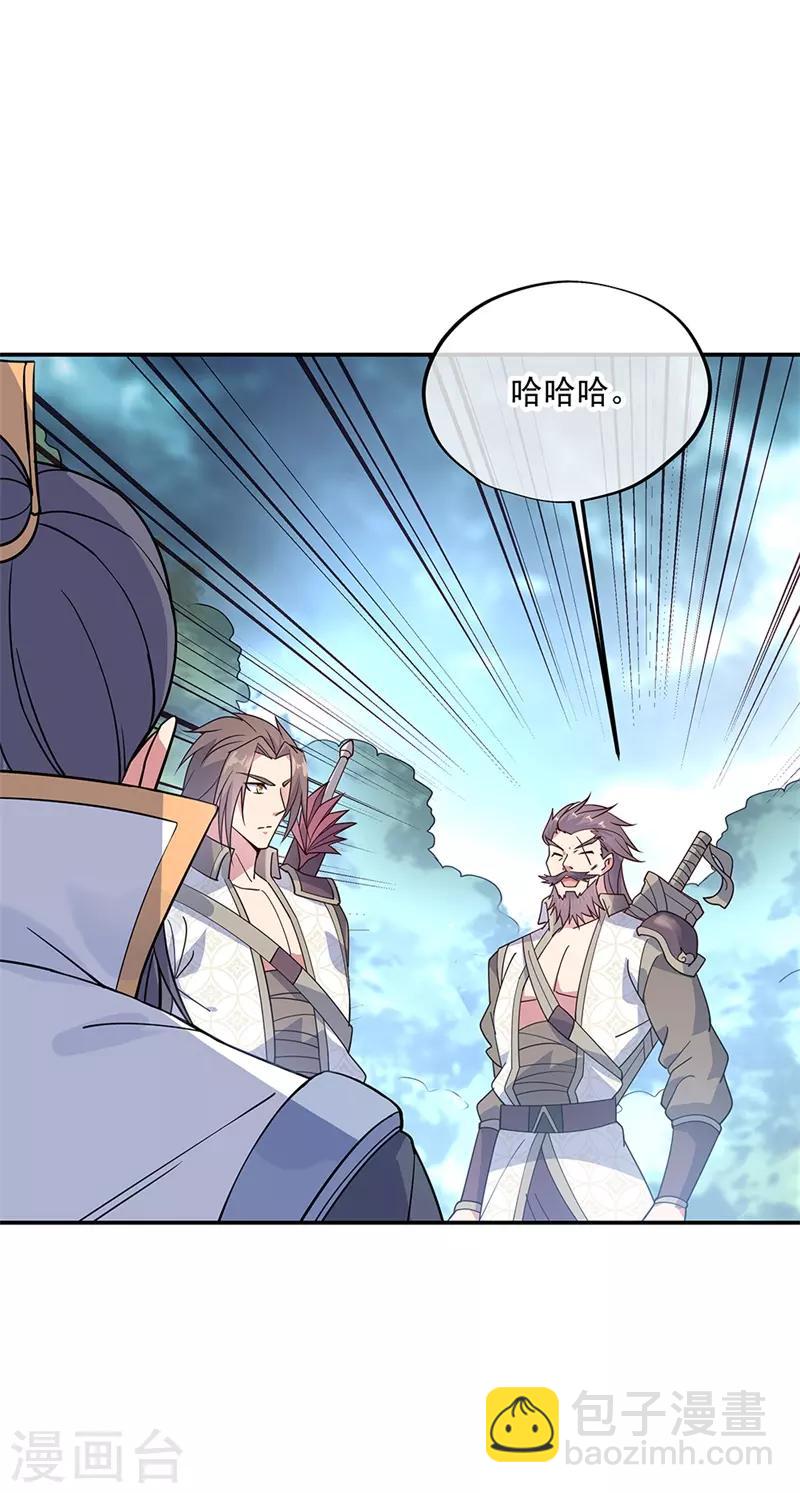 🍴绝世战魂 第141话 乱焰门 第5页
