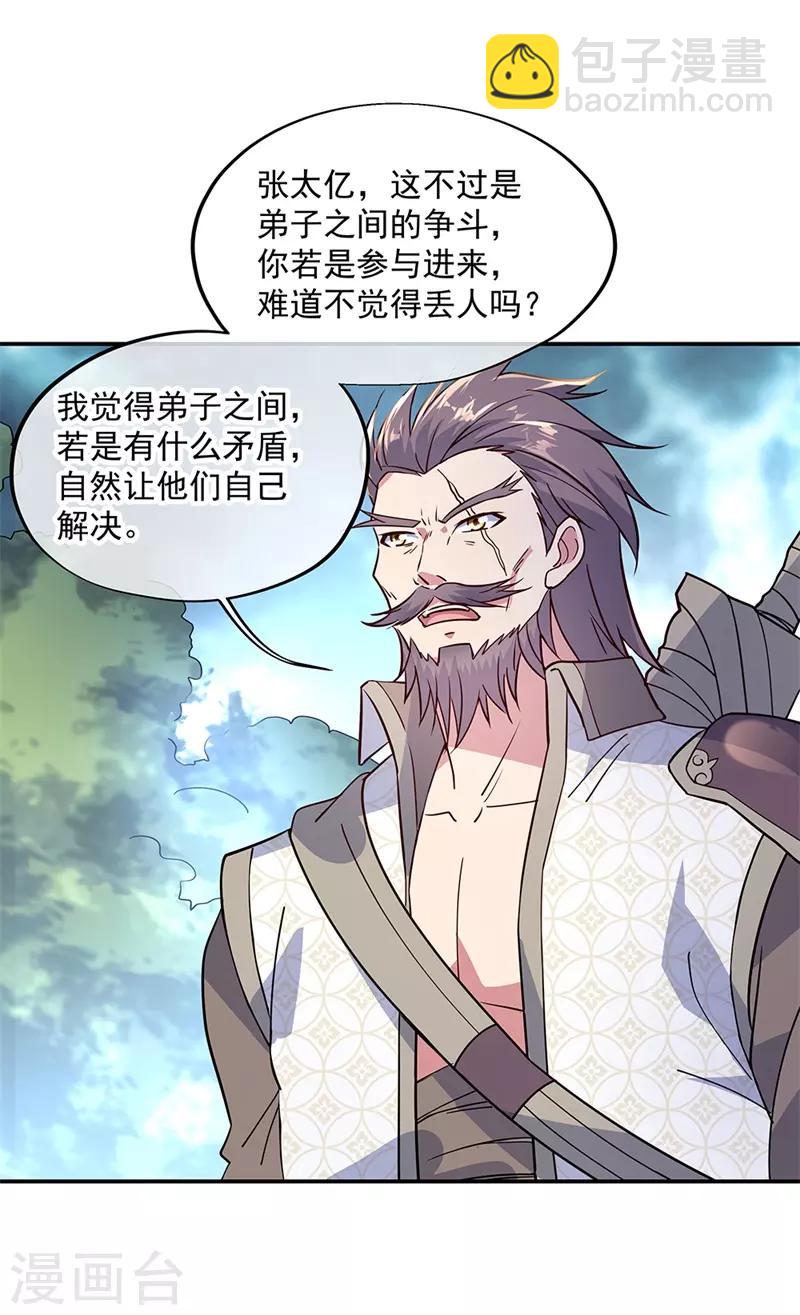 🍴绝世战魂 第141话 乱焰门 第6页