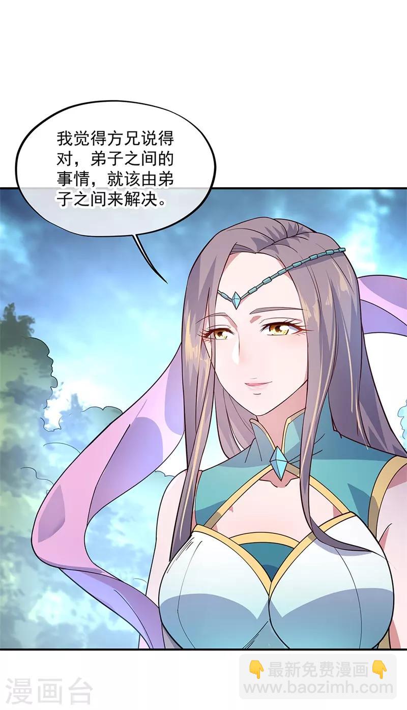 🍴绝世战魂 第141话 乱焰门 第7页