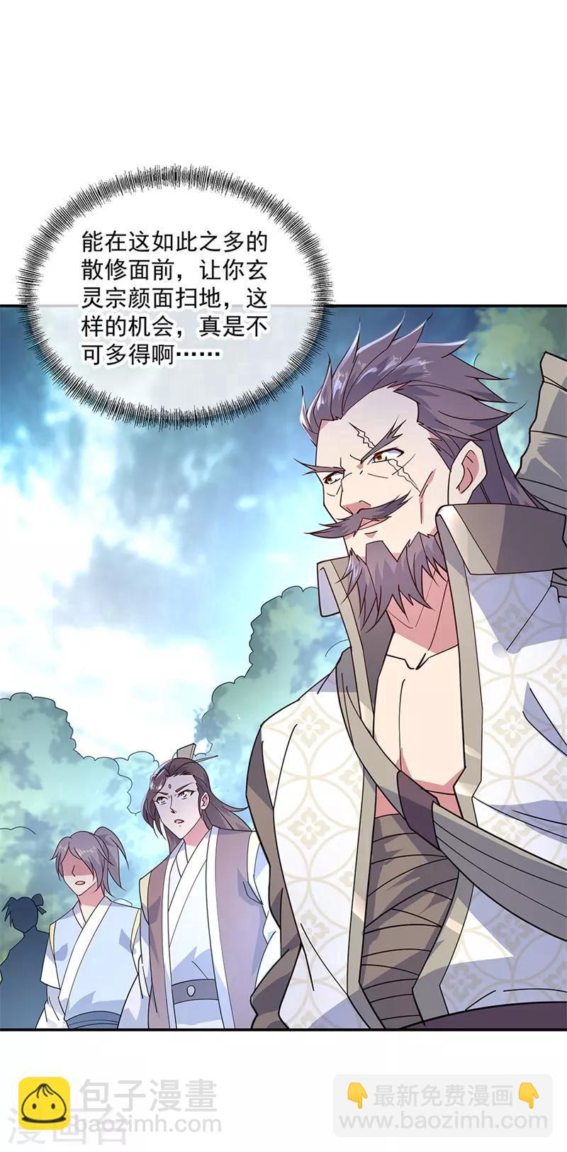 🍴绝世战魂 第141话 乱焰门 第9页