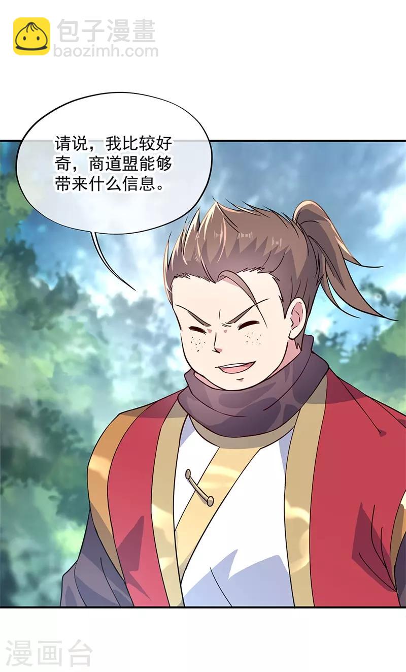 🍴绝世战魂 第143话 还要出手吗 第14页