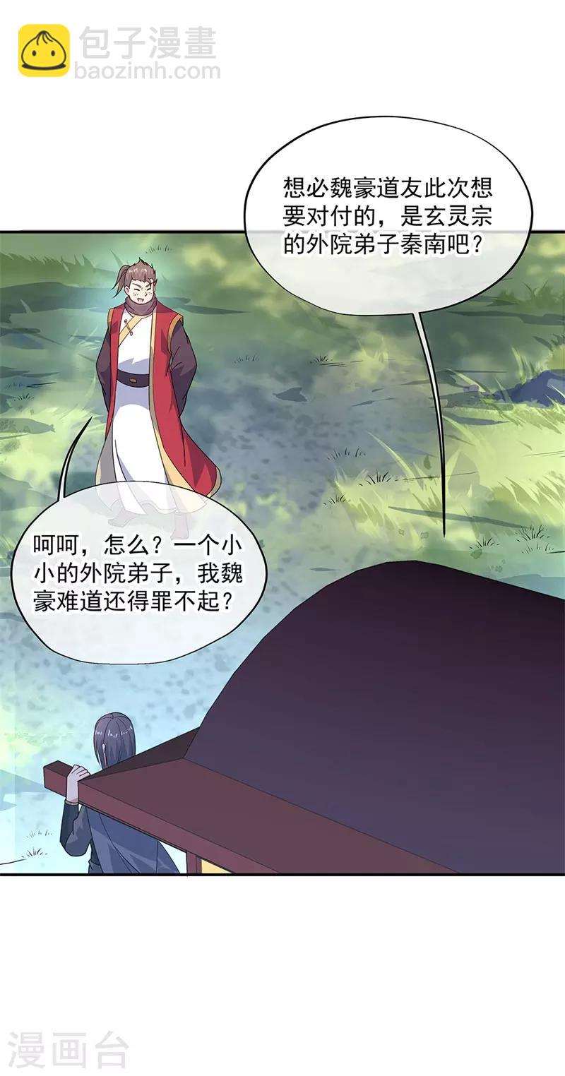 🍴绝世战魂 第143话 还要出手吗 第15页