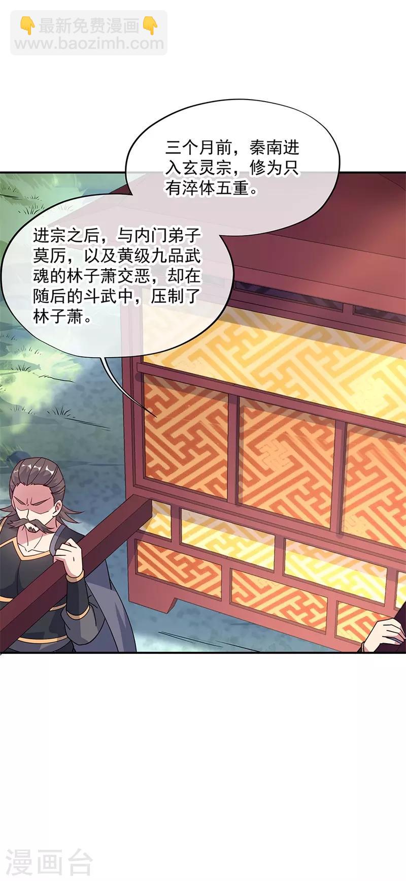 🍴绝世战魂 第143话 还要出手吗 第17页