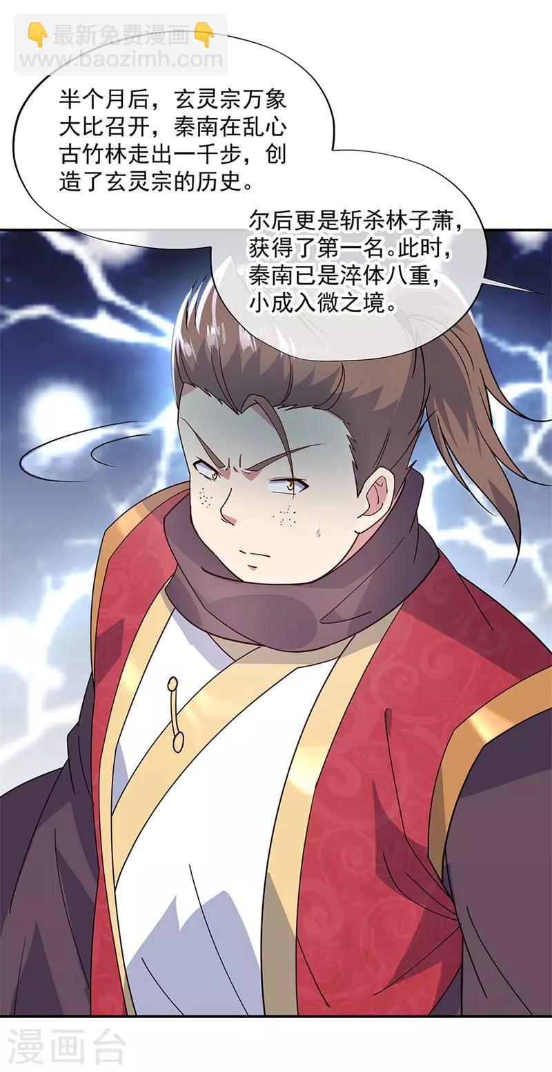 🍴绝世战魂 第143话 还要出手吗 第20页