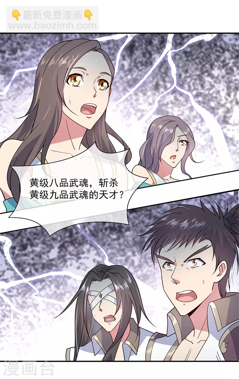 🍴绝世战魂 第143话 还要出手吗 第21页