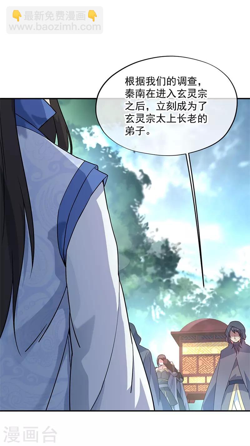 🍴绝世战魂 第143话 还要出手吗 第24页