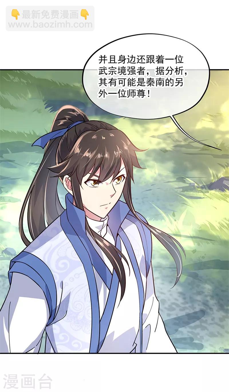 🍴绝世战魂 第143话 还要出手吗 第25页