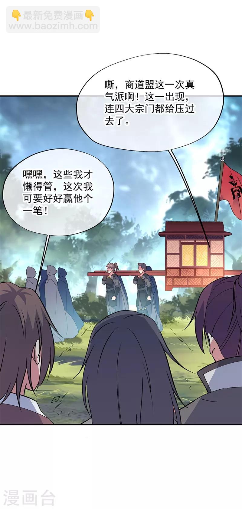 🍴绝世战魂 第143话 还要出手吗 第3页