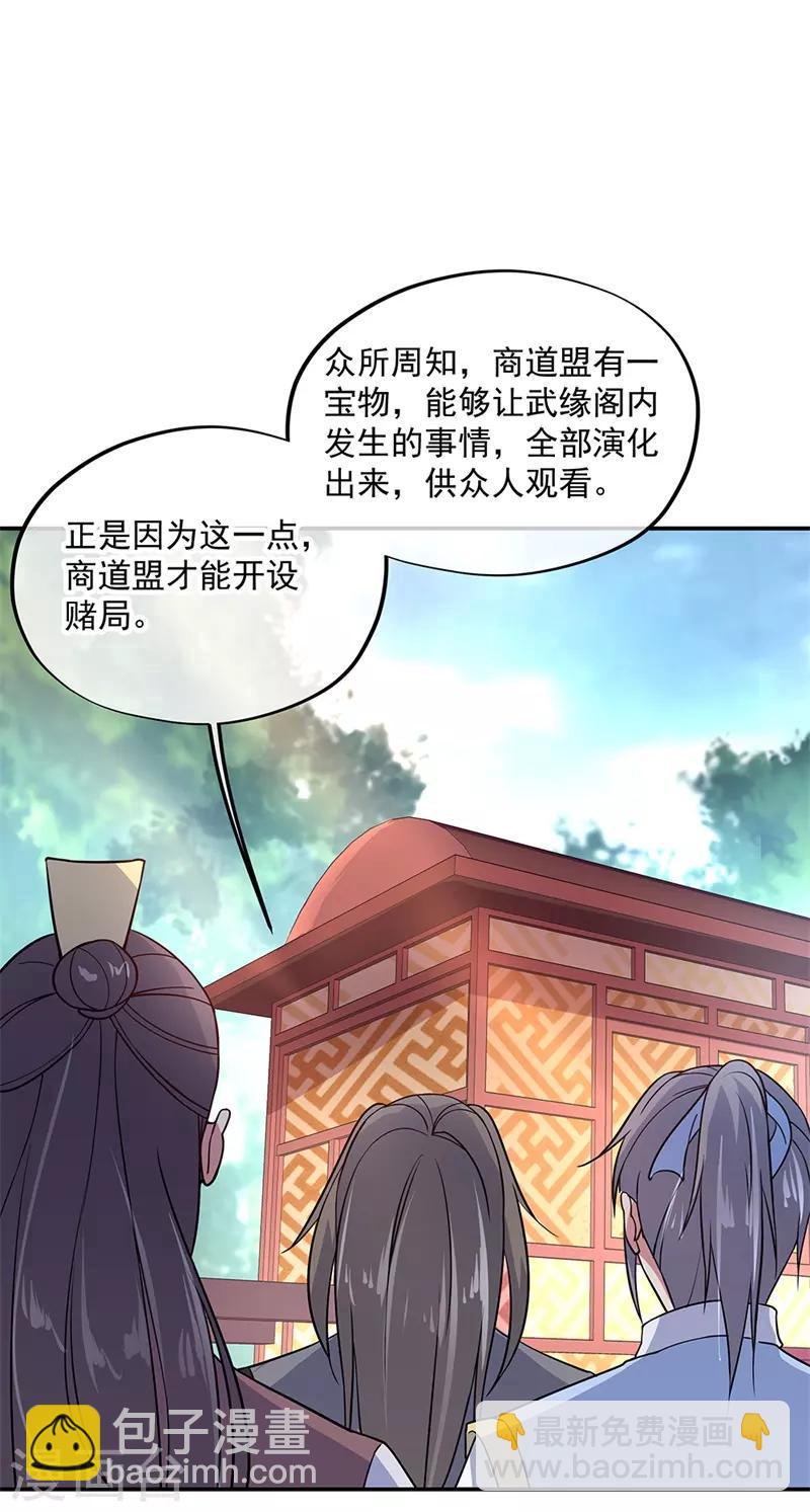 🍴绝世战魂 第145话 入阁 第14页