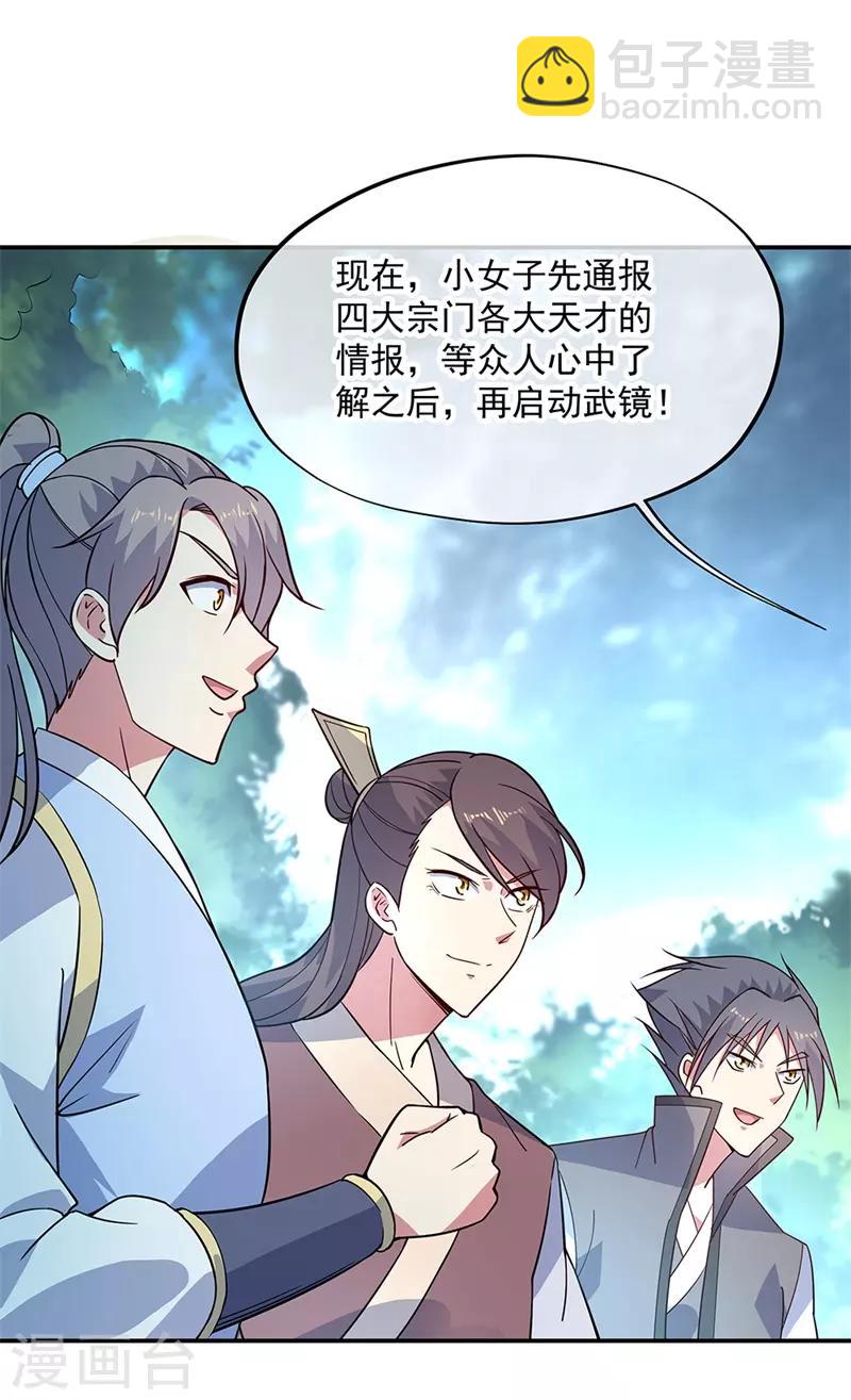 🍴绝世战魂 第145话 入阁 第16页
