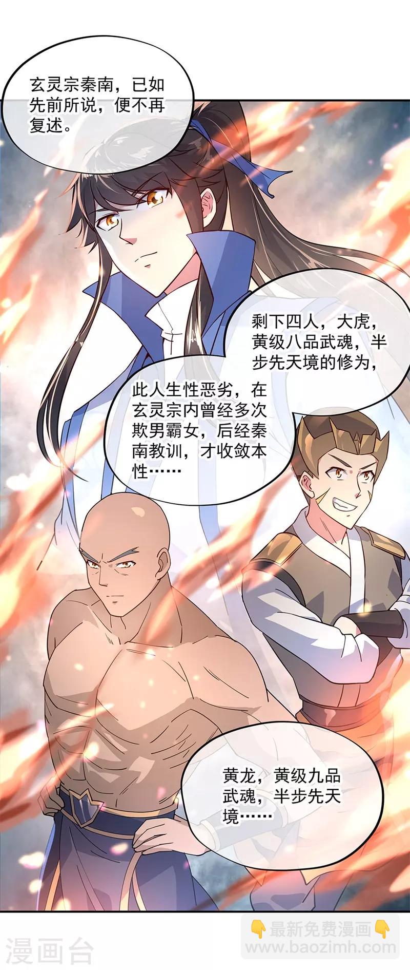 🍴绝世战魂 第145话 入阁 第17页
