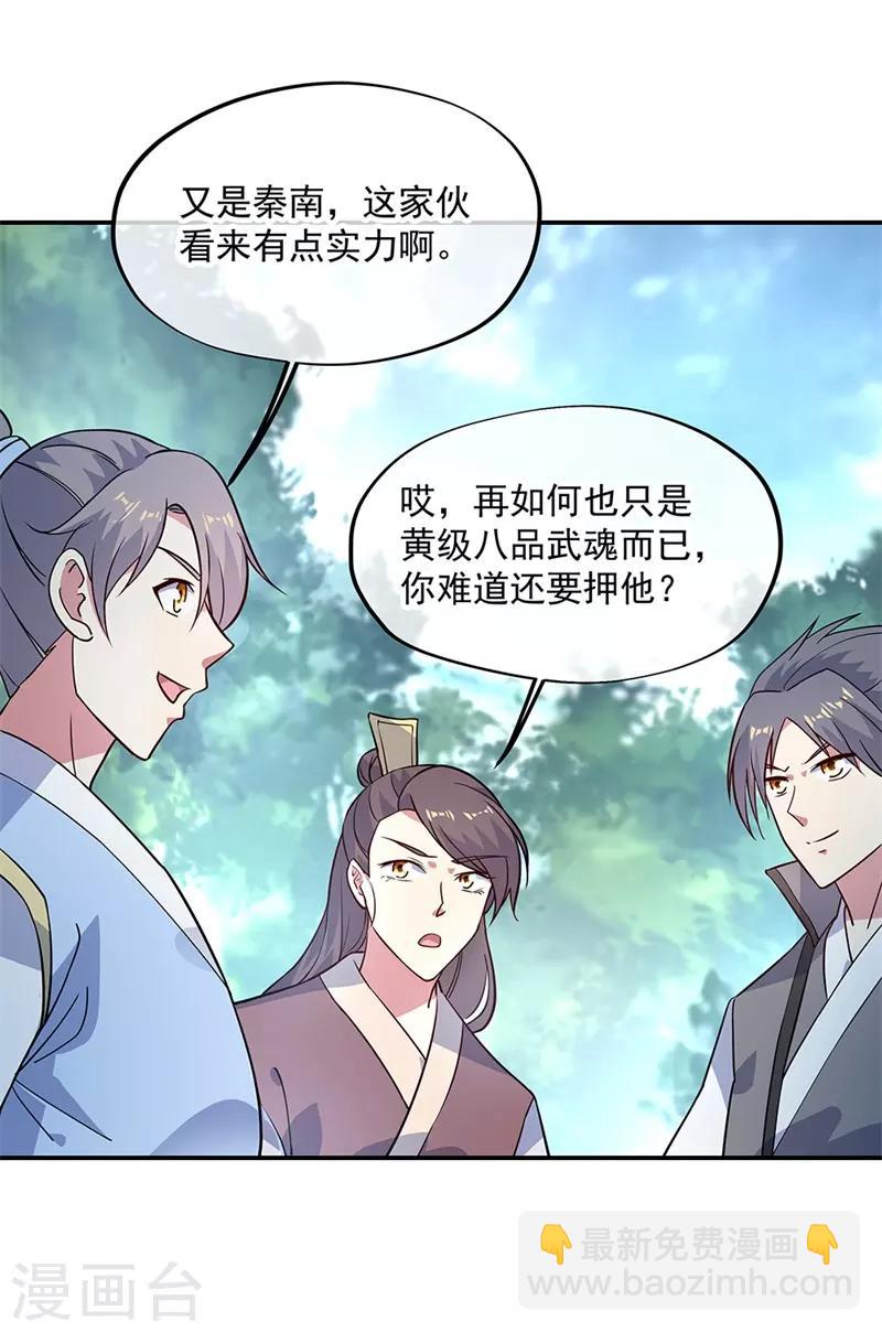 🍴绝世战魂 第145话 入阁 第18页