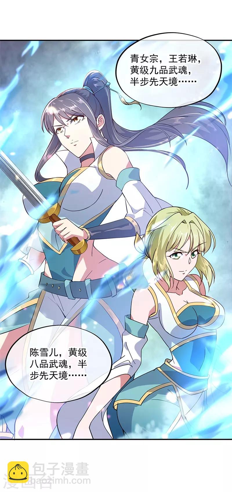 🍴绝世战魂 第145话 入阁 第20页