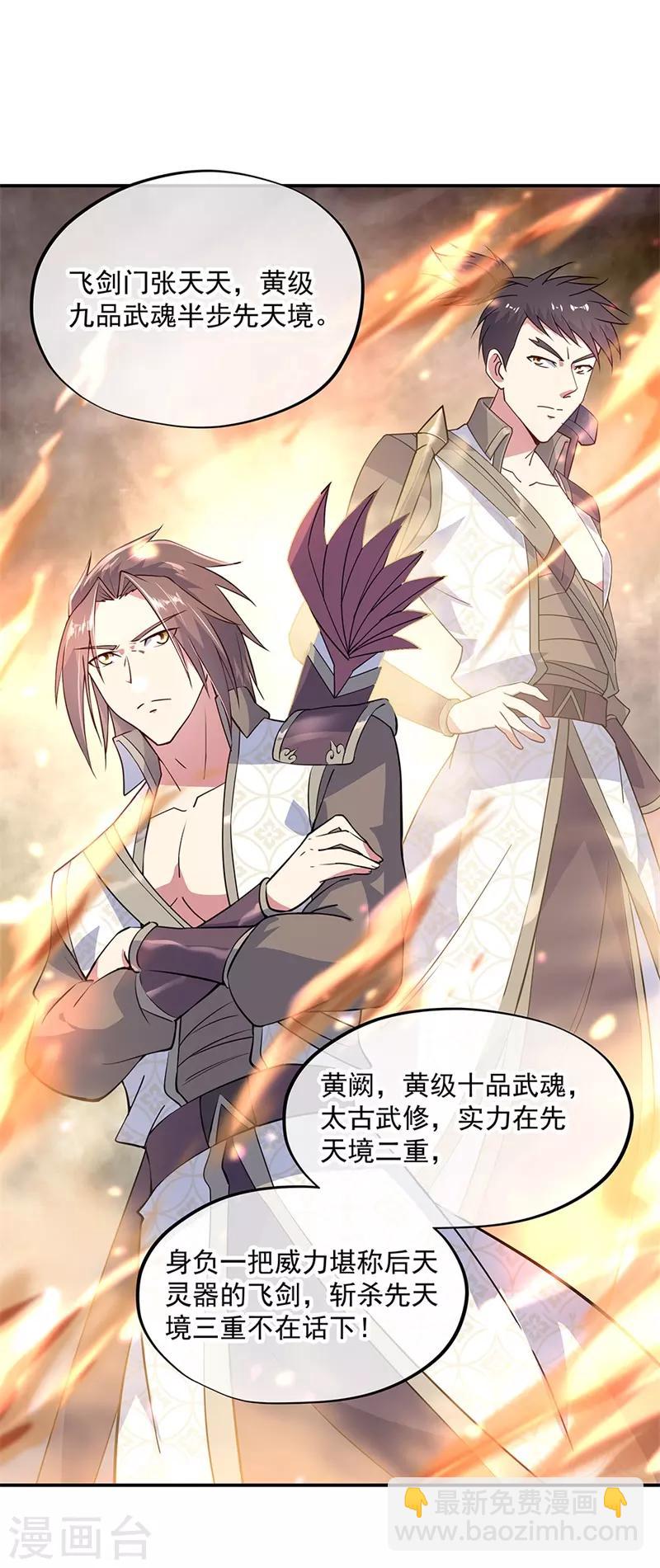 🍴绝世战魂 第145话 入阁 第21页