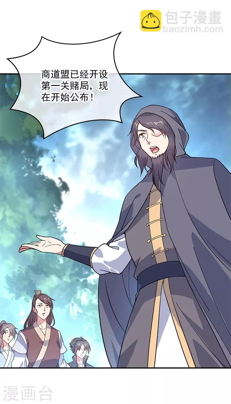 🍴绝世战魂 第145话 入阁 第23页