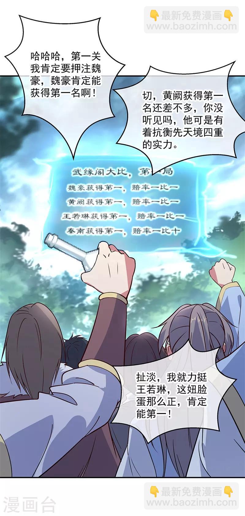 🍴绝世战魂 第145话 入阁 第25页
