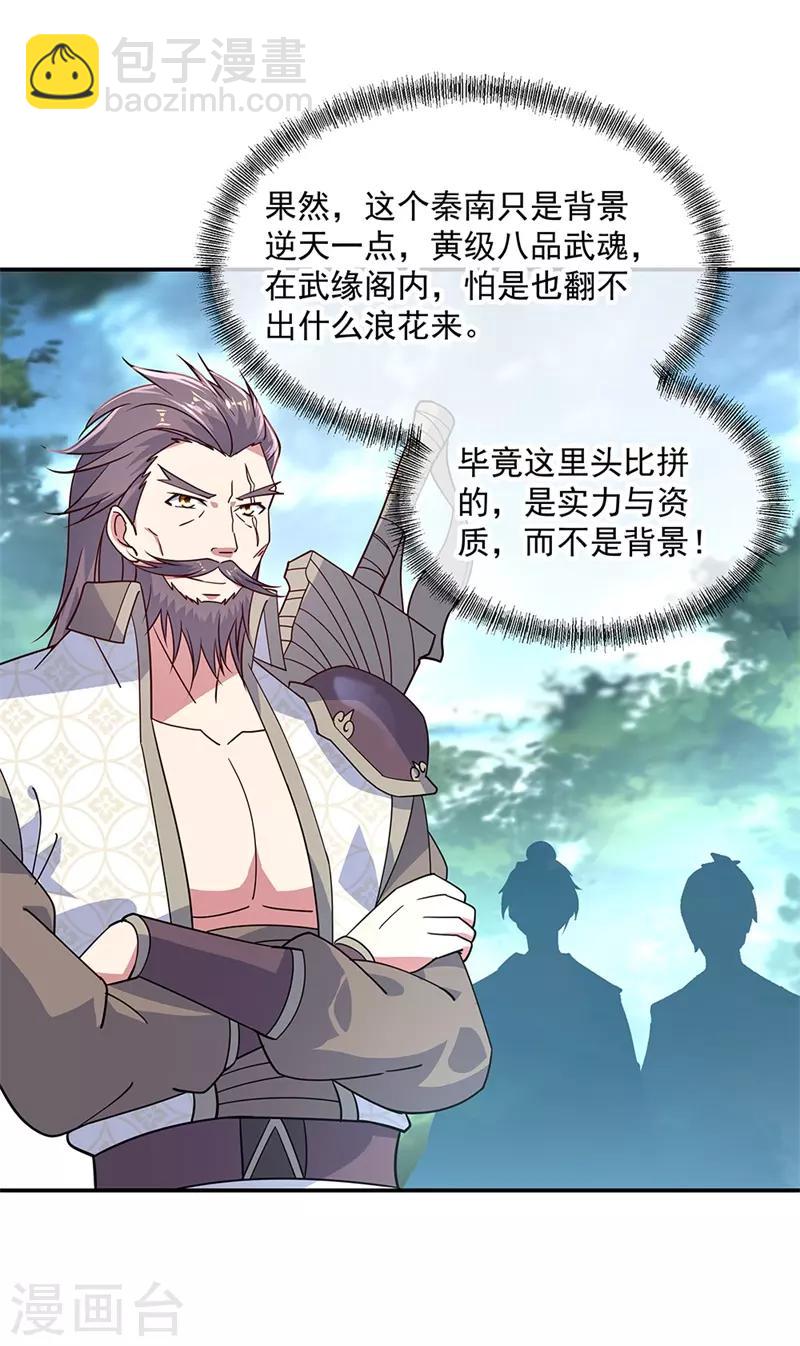 🍴绝世战魂 第145话 入阁 第26页