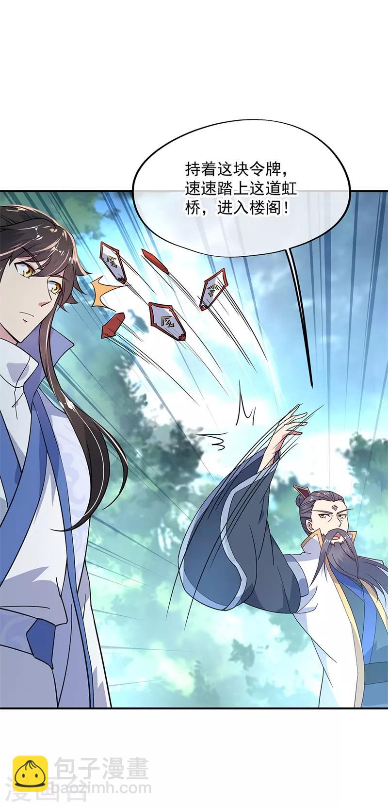 🍴绝世战魂 第145话 入阁 第6页
