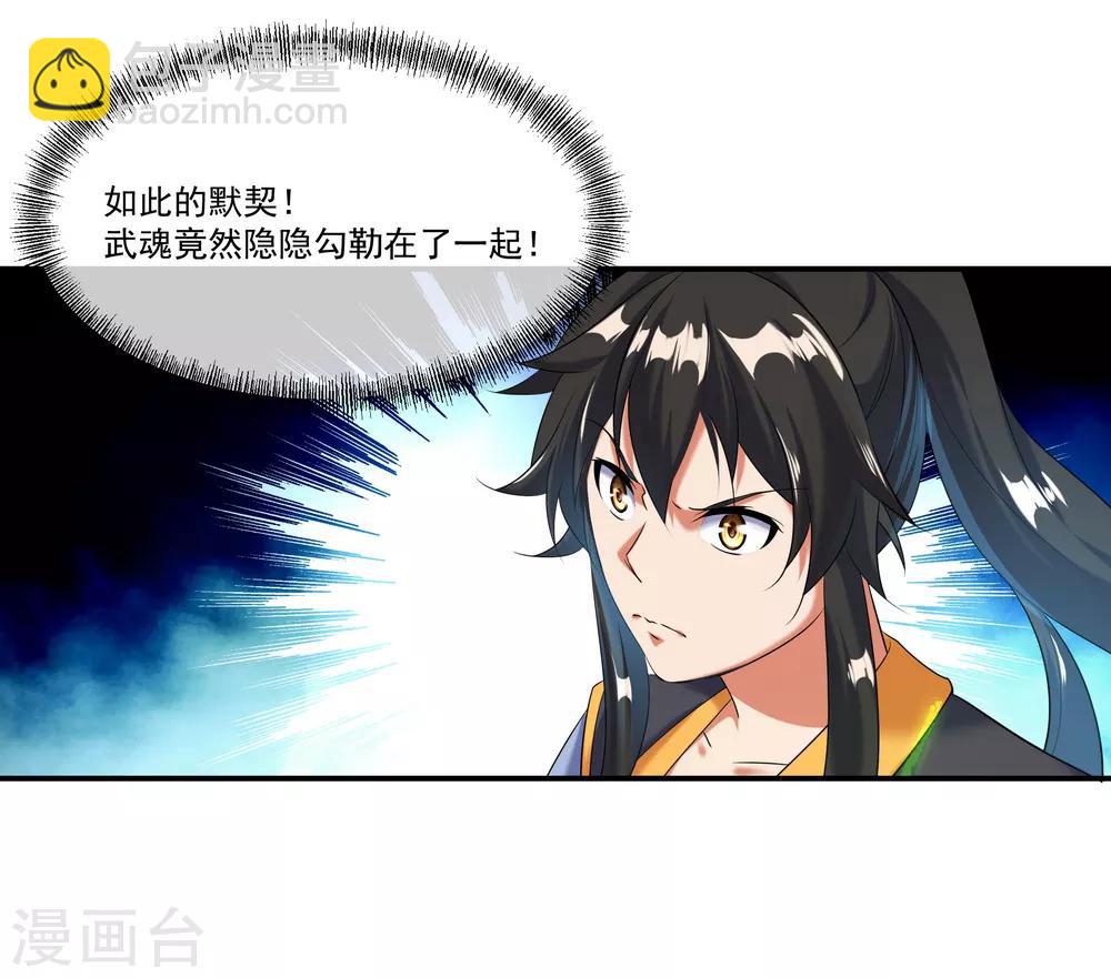 🍴绝世战魂 第15话 一刀击破 第7页