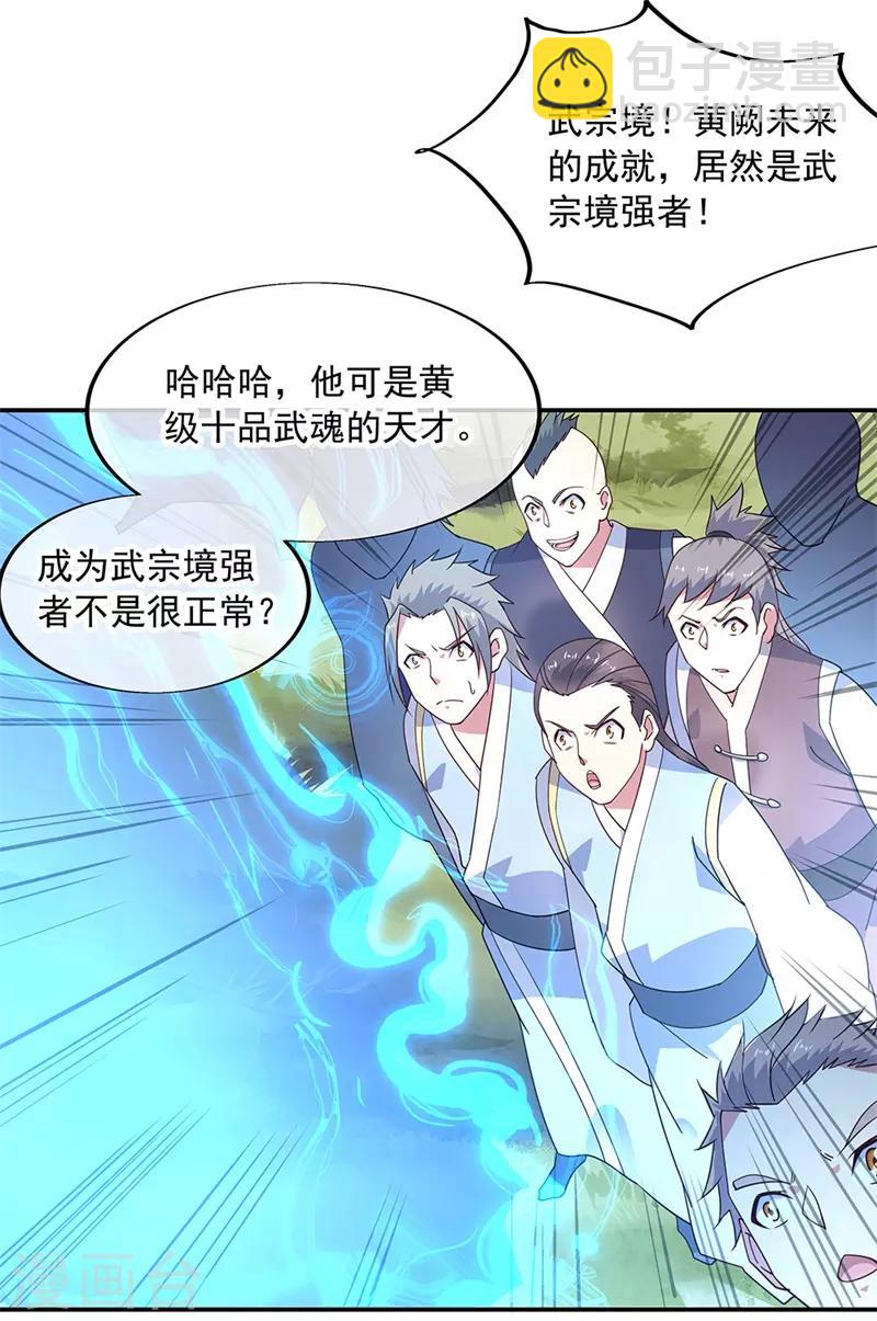 🍴绝世战魂 第147话 魏豪的资质 第12页
