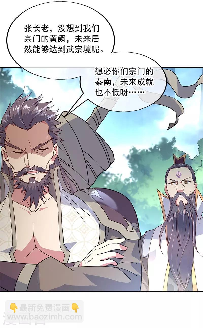 🍴绝世战魂 第147话 魏豪的资质 第13页