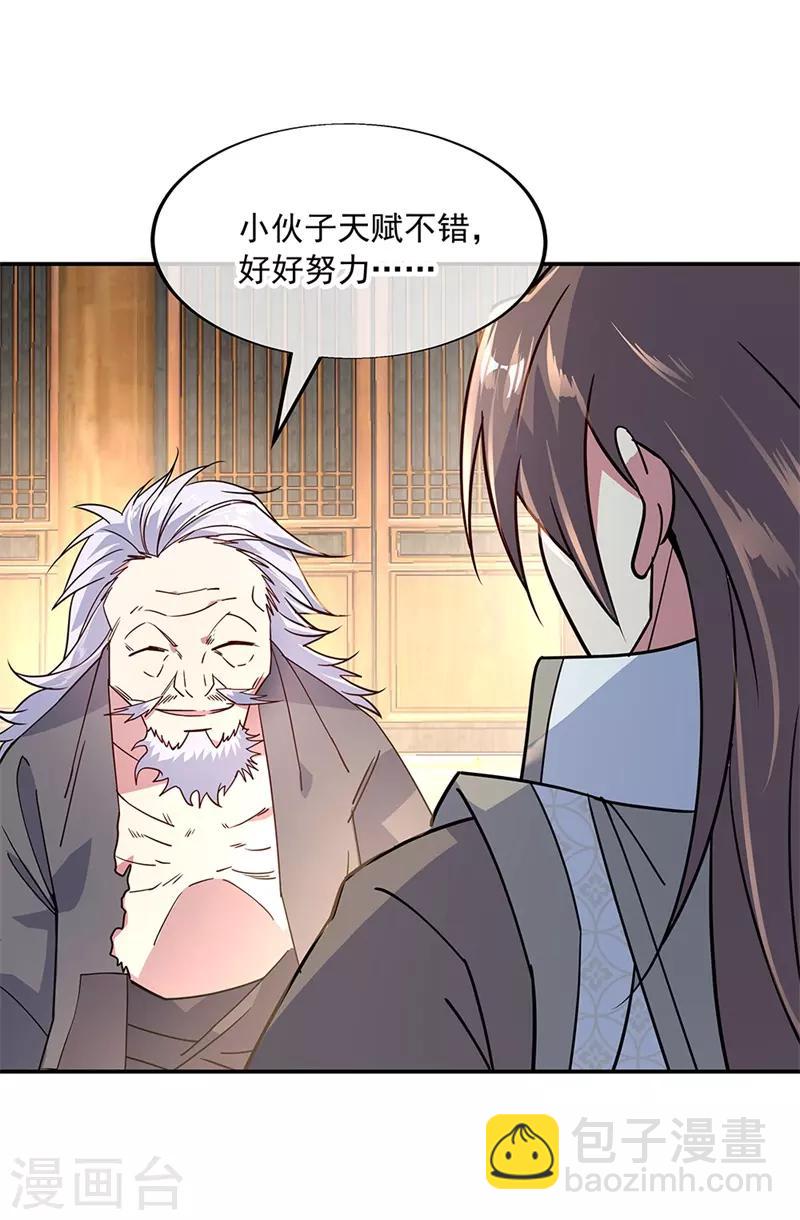 🍴绝世战魂 第147话 魏豪的资质 第14页