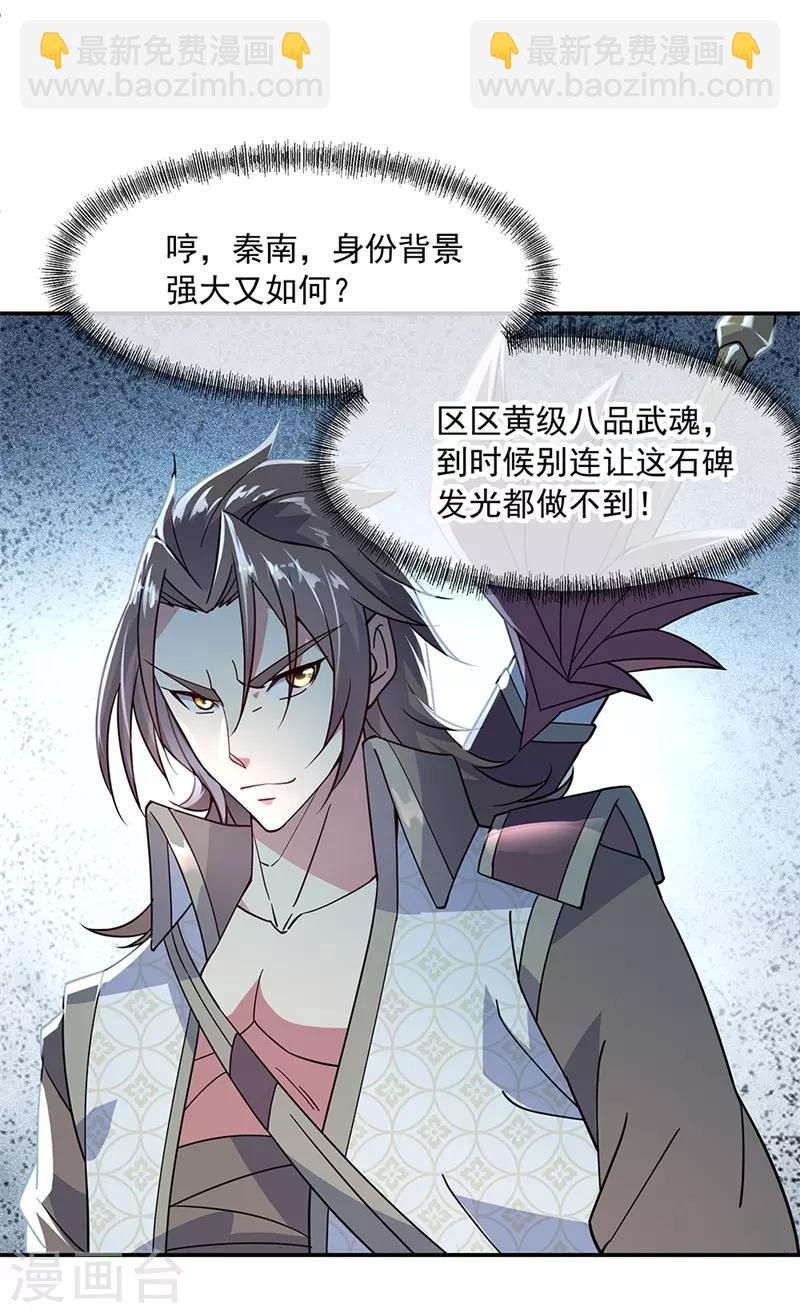 🍴绝世战魂 第147话 魏豪的资质 第15页