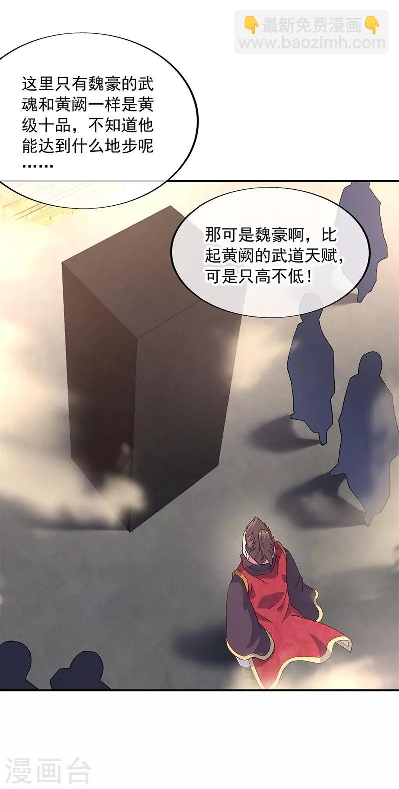 🍴绝世战魂 第147话 魏豪的资质 第17页